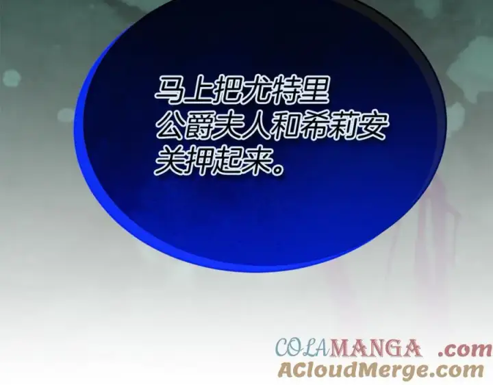 漫画《真的女儿回来了》第122话 落网第117张图