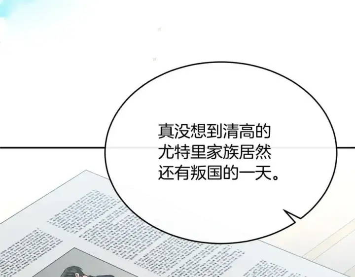 漫画《真的女儿回来了》第122话 落网第123张图