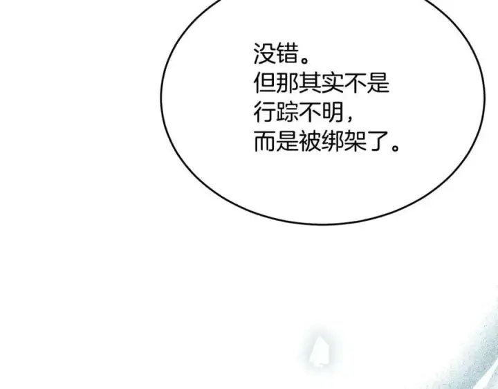 漫画《真的女儿回来了》第122话 落网第150张图