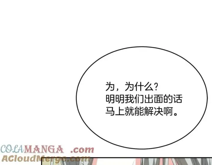 漫画《真的女儿回来了》第122话 落网第177张图