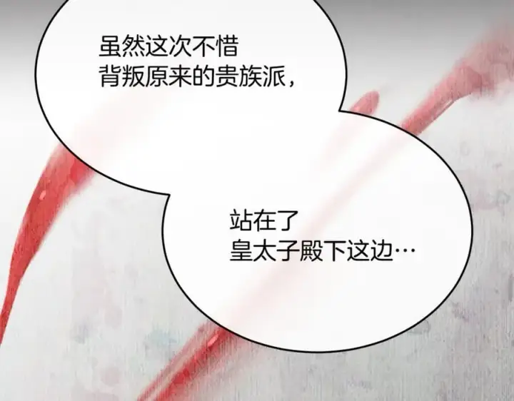 漫画《真的女儿回来了》第122话 落网第190张图