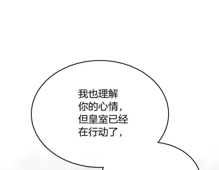 漫画《真的女儿回来了》第122话 落网第196张图