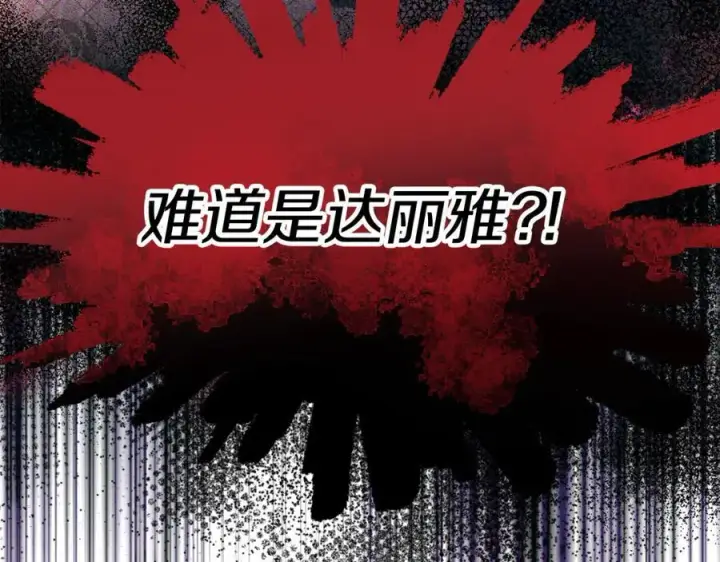 漫画《真的女儿回来了》第122话 落网第32张图