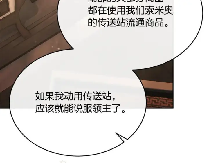 漫画《真的女儿回来了》第122话 落网第59张图