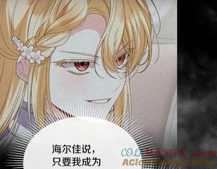 漫画《真的女儿回来了》第123话 共同营救第101张图