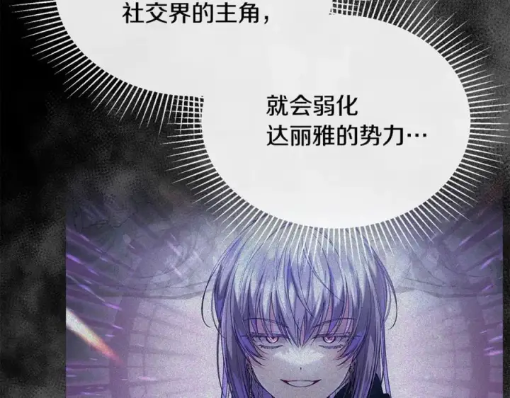 漫画《真的女儿回来了》第123话 共同营救第102张图