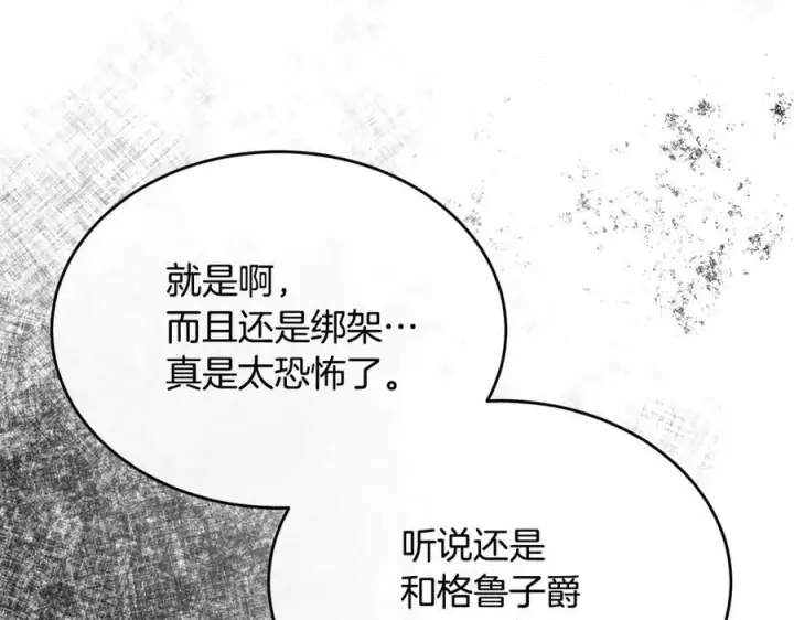 漫画《真的女儿回来了》第123话 共同营救第115张图