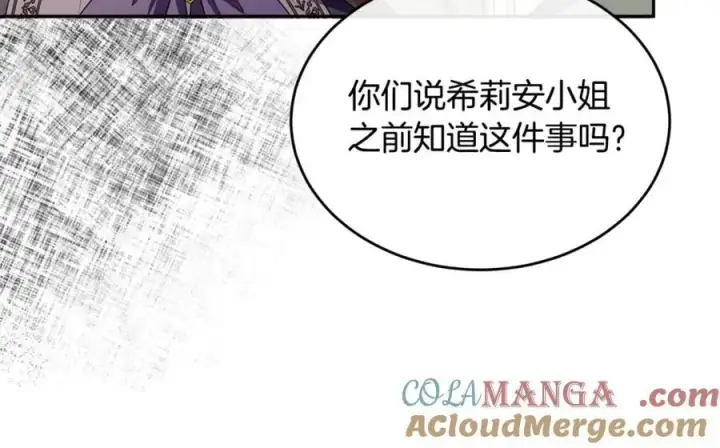 漫画《真的女儿回来了》第123话 共同营救第117张图