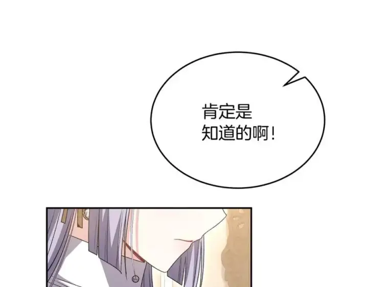 漫画《真的女儿回来了》第123话 共同营救第118张图