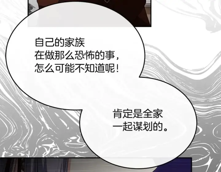 漫画《真的女儿回来了》第123话 共同营救第120张图