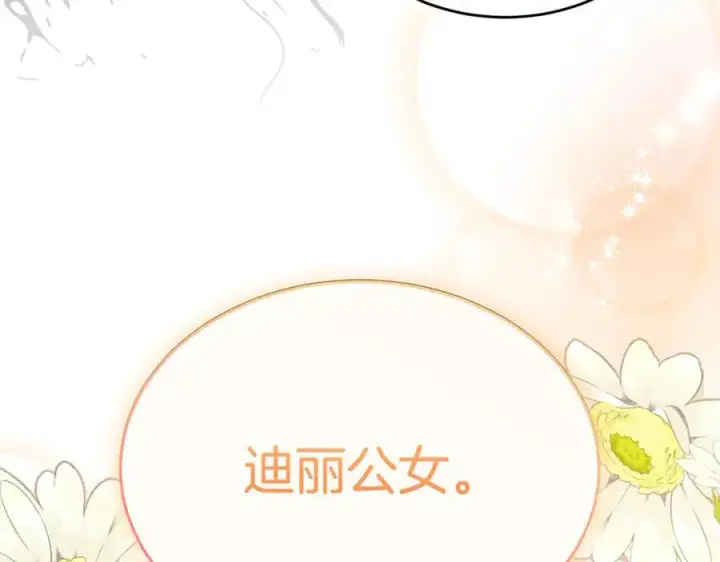 漫画《真的女儿回来了》第123话 共同营救第122张图