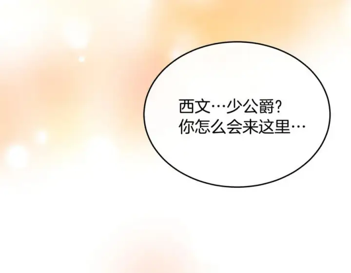 漫画《真的女儿回来了》第123话 共同营救第128张图