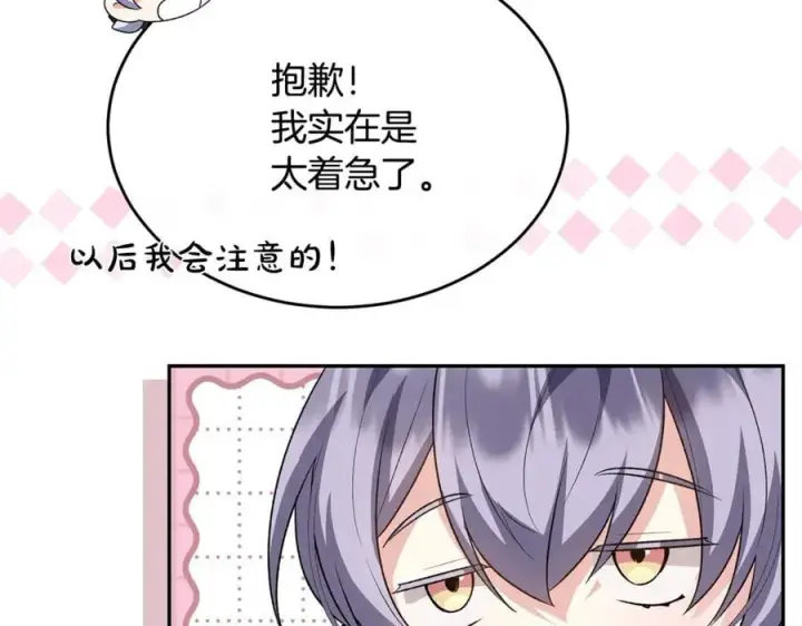 漫画《真的女儿回来了》第123话 共同营救第143张图