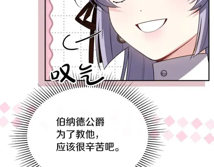 漫画《真的女儿回来了》第123话 共同营救第144张图