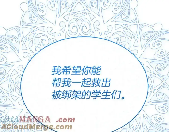 漫画《真的女儿回来了》第123话 共同营救第149张图