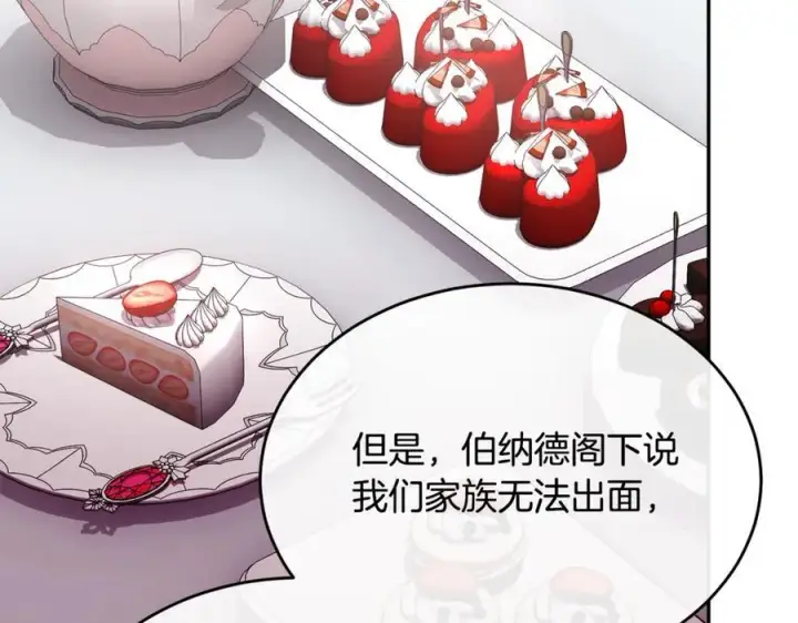 漫画《真的女儿回来了》第123话 共同营救第152张图