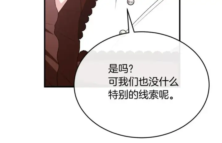 漫画《真的女儿回来了》第123话 共同营救第156张图