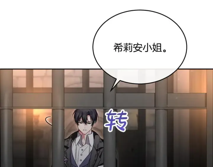 漫画《真的女儿回来了》第123话 共同营救第16张图
