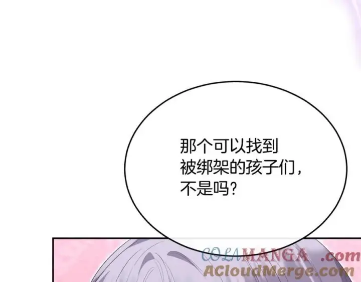 漫画《真的女儿回来了》第123话 共同营救第161张图