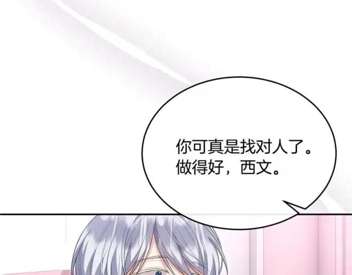 漫画《真的女儿回来了》第123话 共同营救第167张图