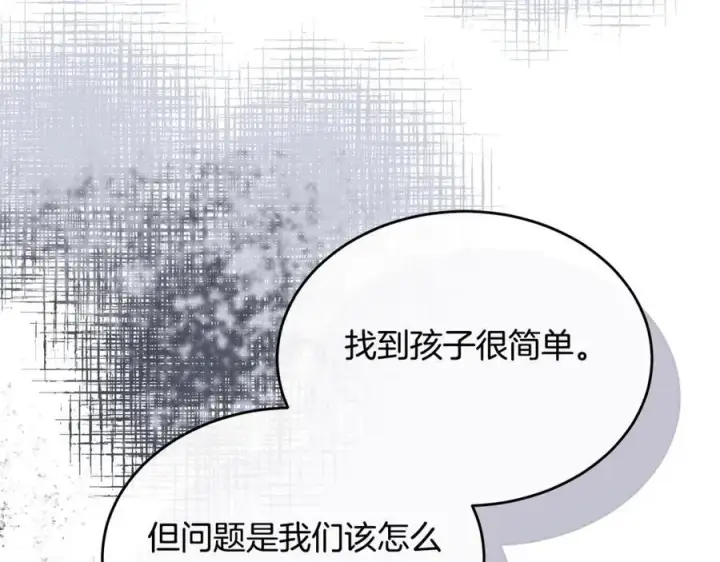 漫画《真的女儿回来了》第123话 共同营救第174张图