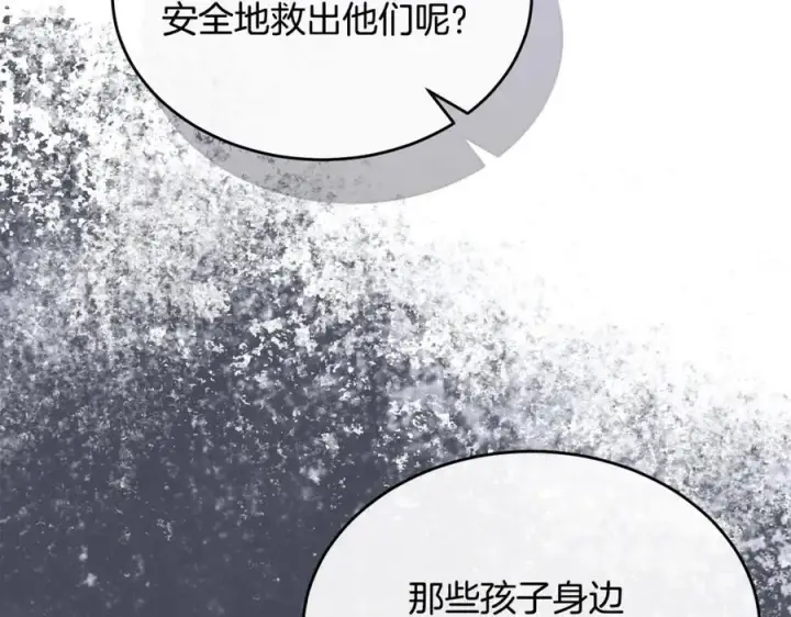 漫画《真的女儿回来了》第123话 共同营救第175张图