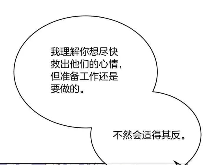 漫画《真的女儿回来了》第123话 共同营救第179张图