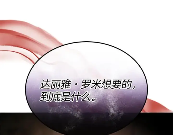漫画《真的女儿回来了》第123话 共同营救第19张图