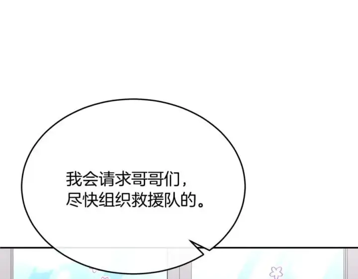 漫画《真的女儿回来了》第123话 共同营救第190张图