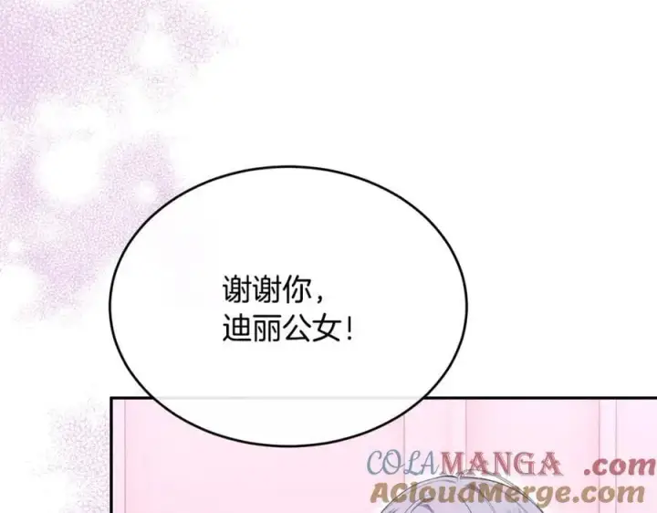 漫画《真的女儿回来了》第123话 共同营救第193张图