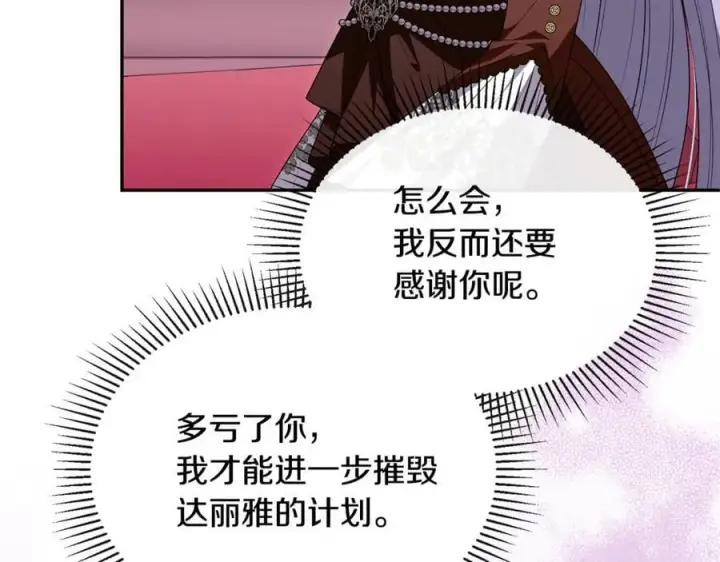 漫画《真的女儿回来了》第123话 共同营救第195张图