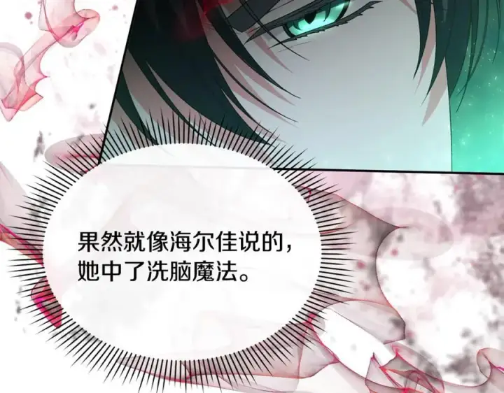 漫画《真的女儿回来了》第123话 共同营救第24张图