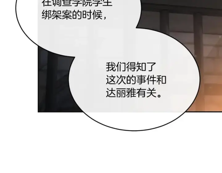 漫画《真的女儿回来了》第123话 共同营救第27张图