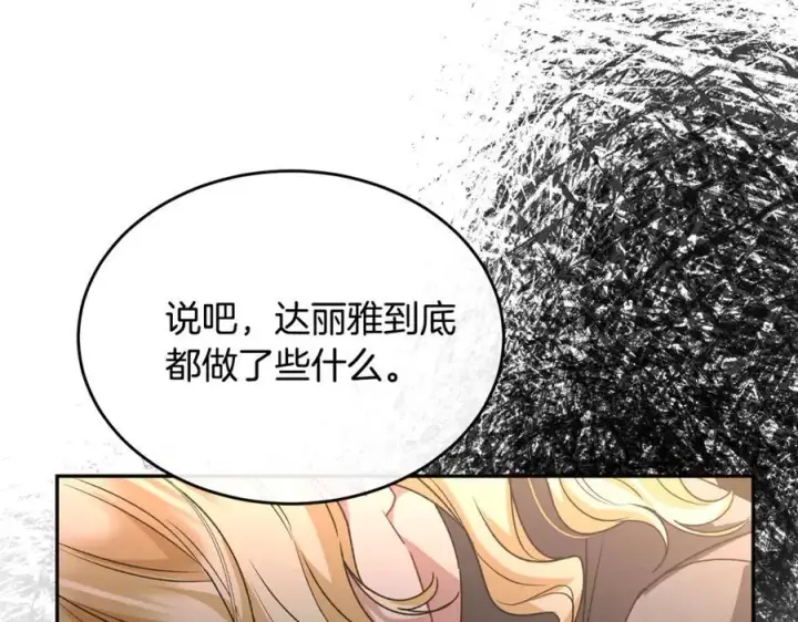 漫画《真的女儿回来了》第123话 共同营救第32张图