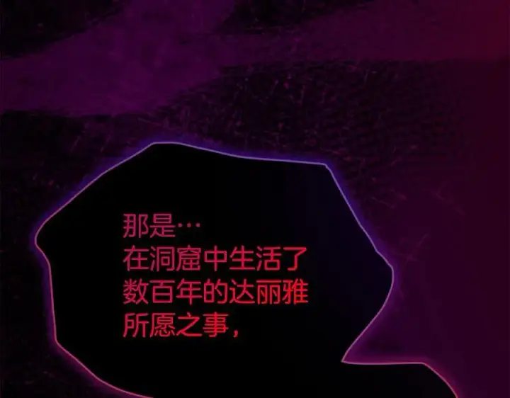漫画《真的女儿回来了》第123话 共同营救第38张图