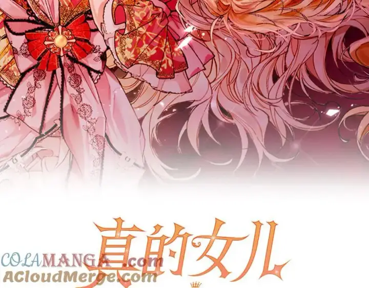 漫画《真的女儿回来了》第123话 共同营救第61张图