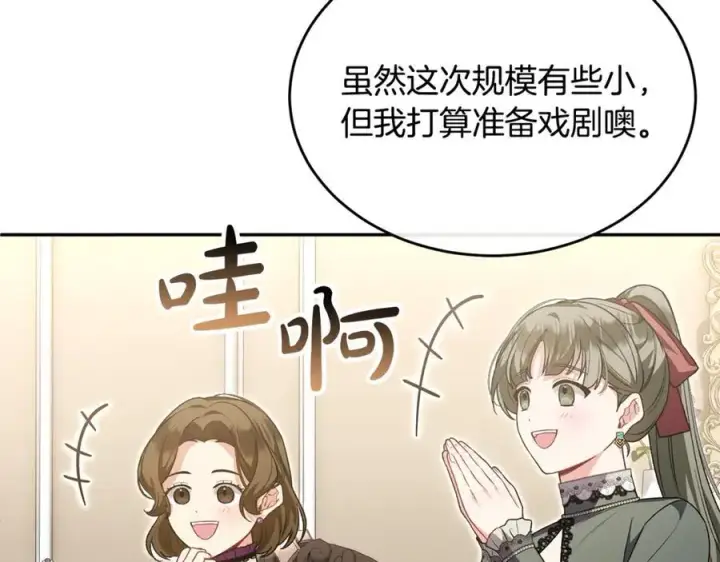 漫画《真的女儿回来了》第123话 共同营救第75张图