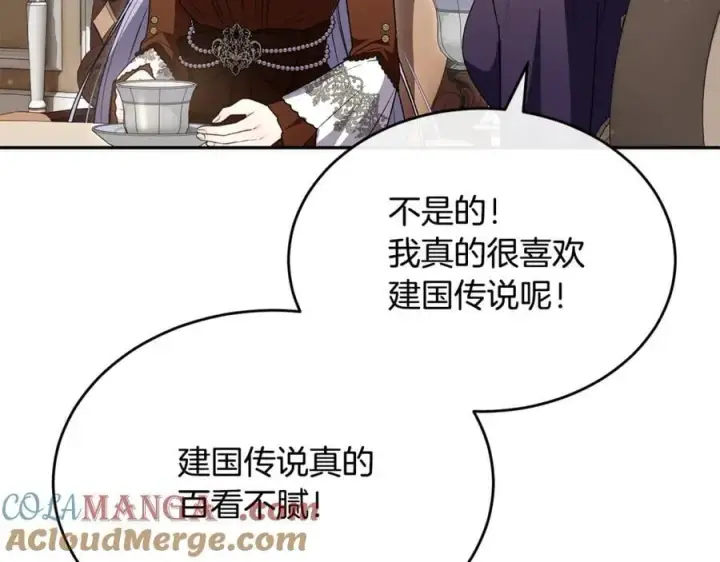 漫画《真的女儿回来了》第123话 共同营救第81张图