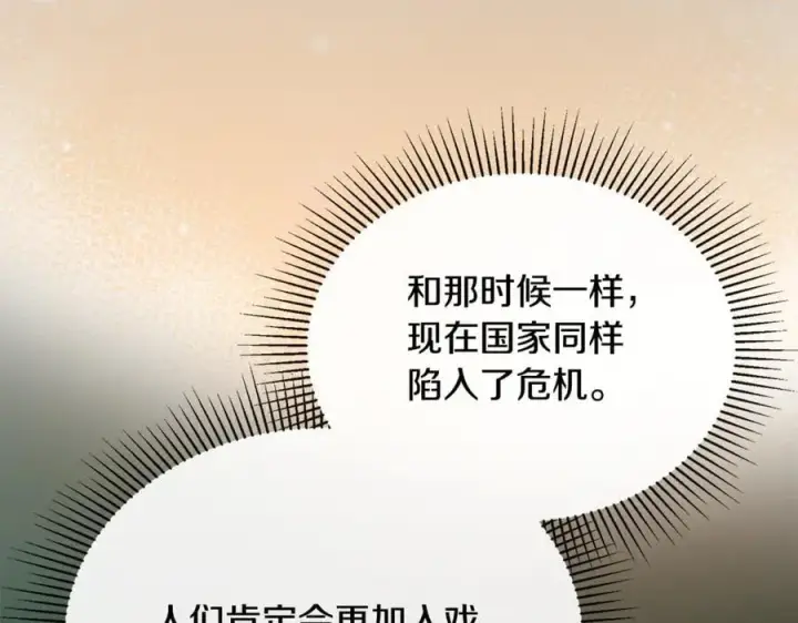 漫画《真的女儿回来了》第123话 共同营救第87张图