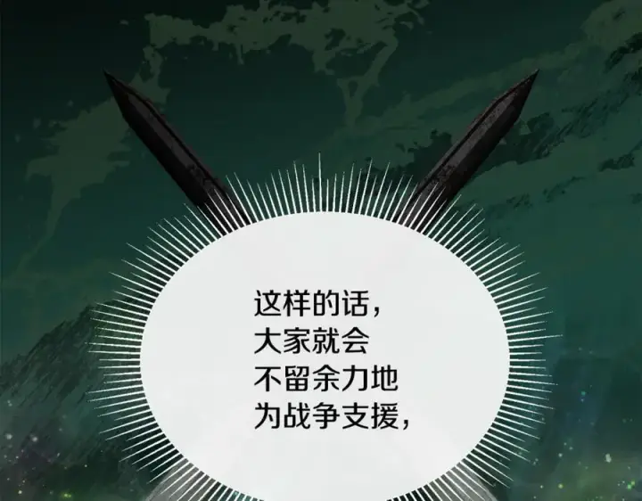 漫画《真的女儿回来了》第123话 共同营救第90张图