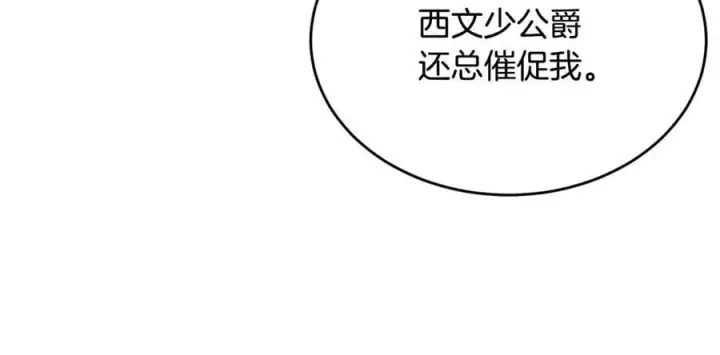漫画《真的女儿回来了》第124话 祖上第11张图