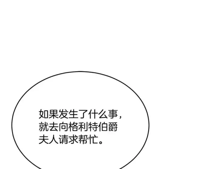 漫画《真的女儿回来了》第124话 祖上第128张图