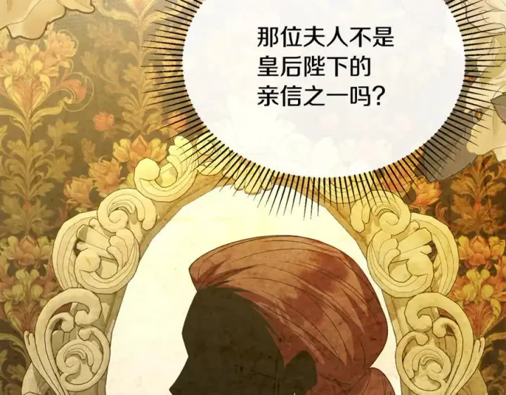 漫画《真的女儿回来了》第124话 祖上第131张图