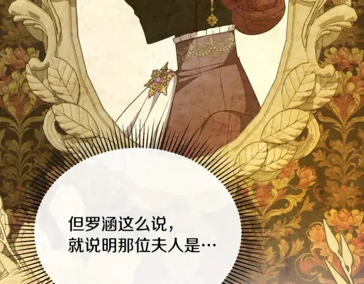漫画《真的女儿回来了》第124话 祖上第132张图