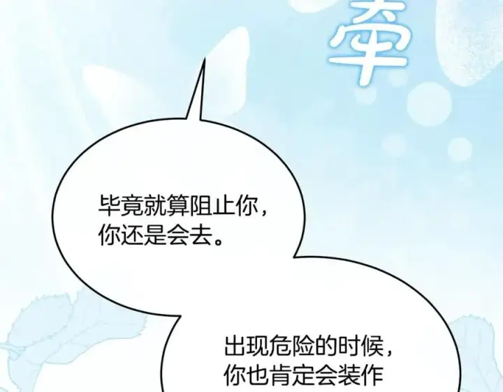 漫画《真的女儿回来了》第124话 祖上第136张图