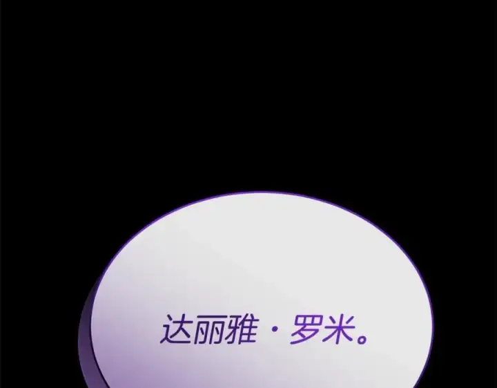 漫画《真的女儿回来了》第124话 祖上第186张图