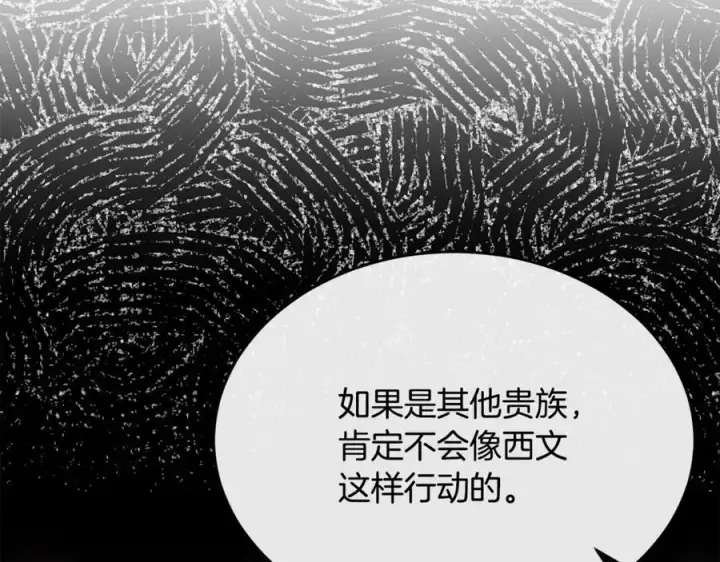 漫画《真的女儿回来了》第124话 祖上第19张图