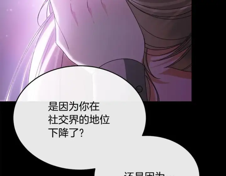 漫画《真的女儿回来了》第124话 祖上第196张图