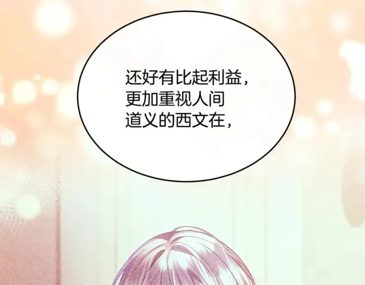 漫画《真的女儿回来了》第124话 祖上第22张图