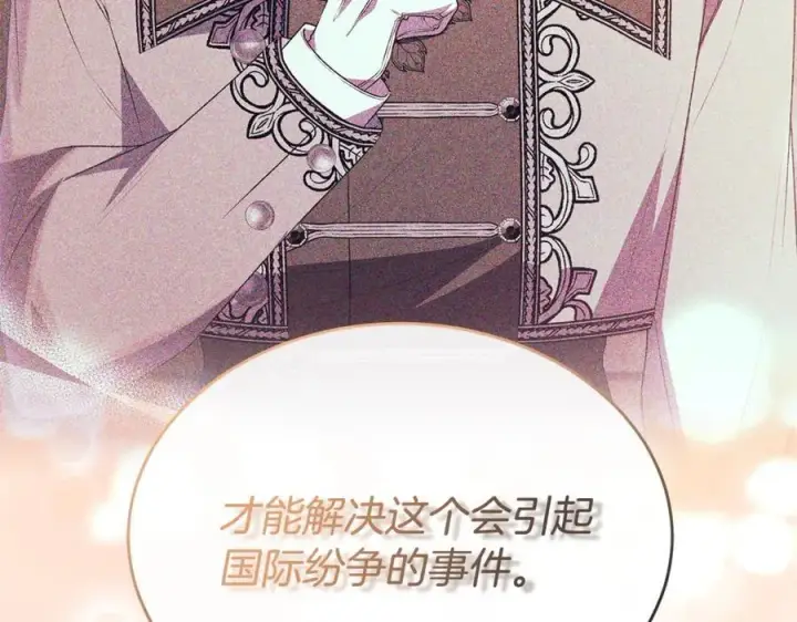 漫画《真的女儿回来了》第124话 祖上第24张图